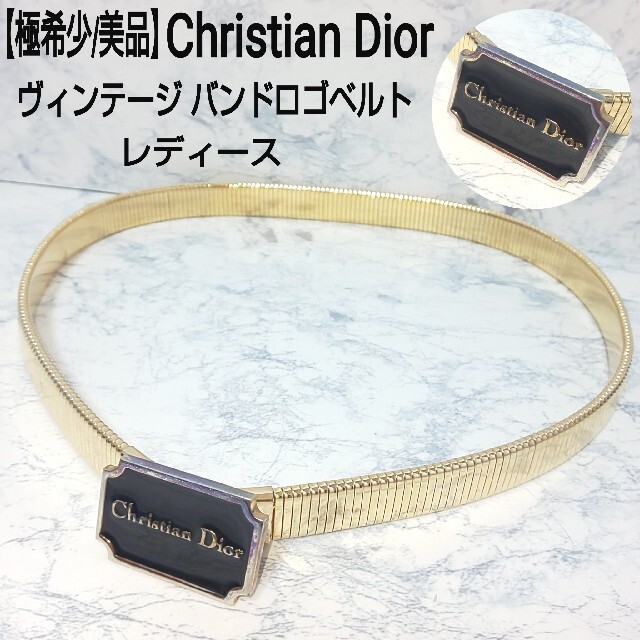 【極希少/美品】Christian Dior ビンテージ バンドロゴベルト 金色