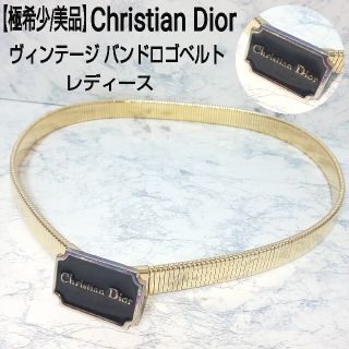 ディオール(Christian Dior) ヴィンテージ ベルト(レディース)の通販