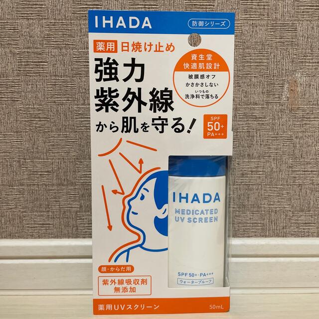 イハダ薬用UVスクリーン 日焼け止め用乳液50ml 顔・からだ用 - 通販