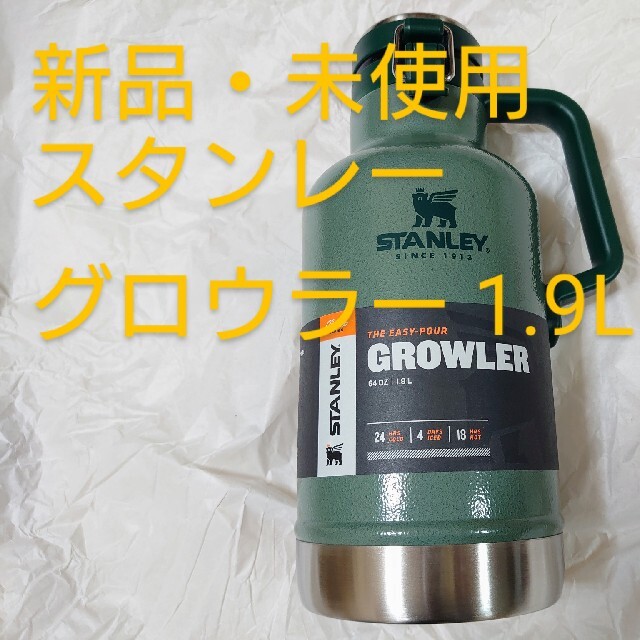 Stanley(スタンレー)の【新品・未使用】スタンレー クラシック真空グロウラー 1.9L スポーツ/アウトドアのアウトドア(食器)の商品写真