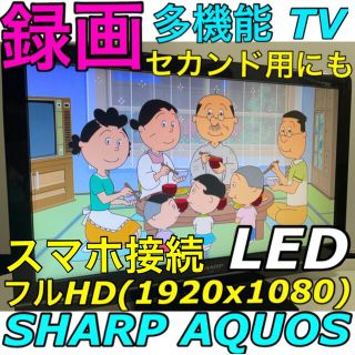 シャープ(SHARP)の【Switch可★高機能サブTV】22型 SHARP LED液晶テレビ アクオス(テレビ)