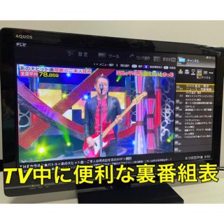 【Switch可★高機能サブTV】22型 SHARP LED液晶テレビ アクオス