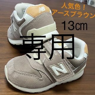 ニューバランス(New Balance)の完売色！ABCマート限定カラー アースブラウン(スニーカー)