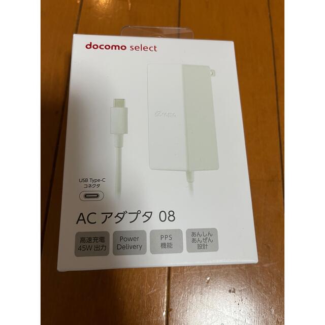 NTTdocomo(エヌティティドコモ)のNTTドコモ ACアダプタ 08 スマホ/家電/カメラのスマートフォン/携帯電話(バッテリー/充電器)の商品写真