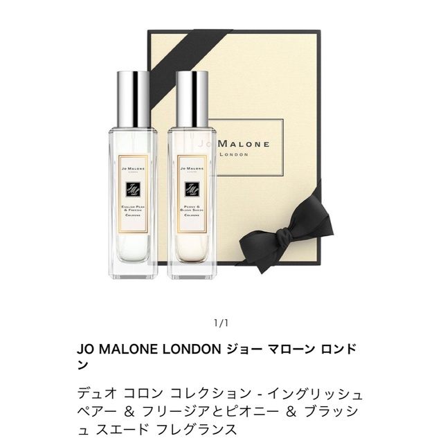 Jo Malone(ジョーマローン)の格安！新品ジョーマローン　イングリッシュペアー　ピオニー　フレグランス コスメ/美容の香水(ユニセックス)の商品写真