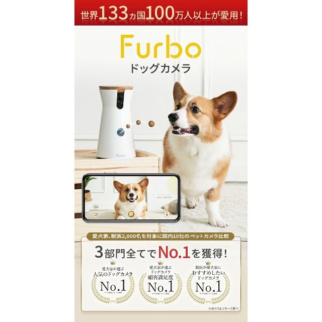 Furbo(ファーボ) ドッグカメラ犬