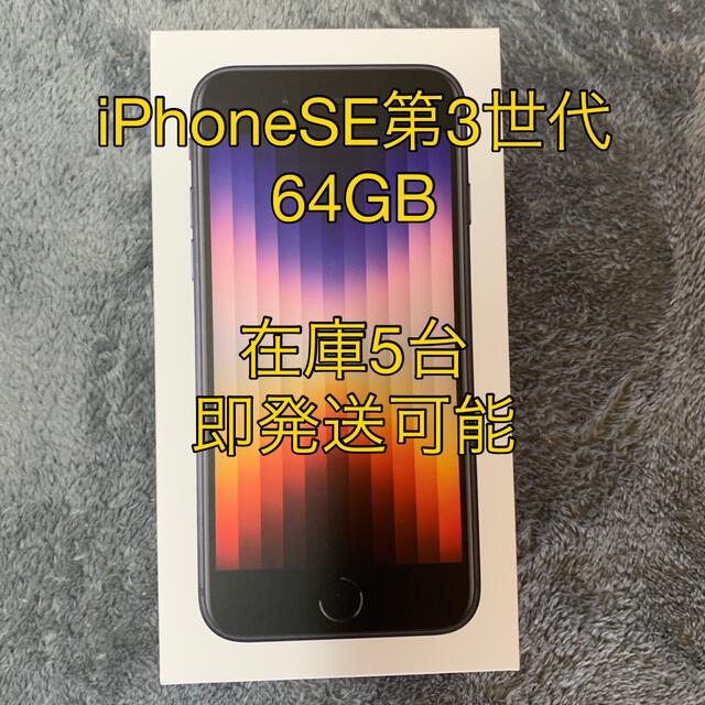 公式ショップ】 - iPhone 【完全未開封】iPhoneSE第3世代 SIMフリー 公式ショップ】 - iPhone 【完全未開封】iPhoneSE第3世代 SIMフリー