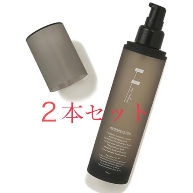 F organics(エッフェオーガニック)の【F organics】モイスチャーローション 150mL×2 コスメ/美容のスキンケア/基礎化粧品(化粧水/ローション)の商品写真