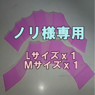 【ノリ様専用】水かき/色自由・サイズLx1、Mx1(マリン/スイミング)