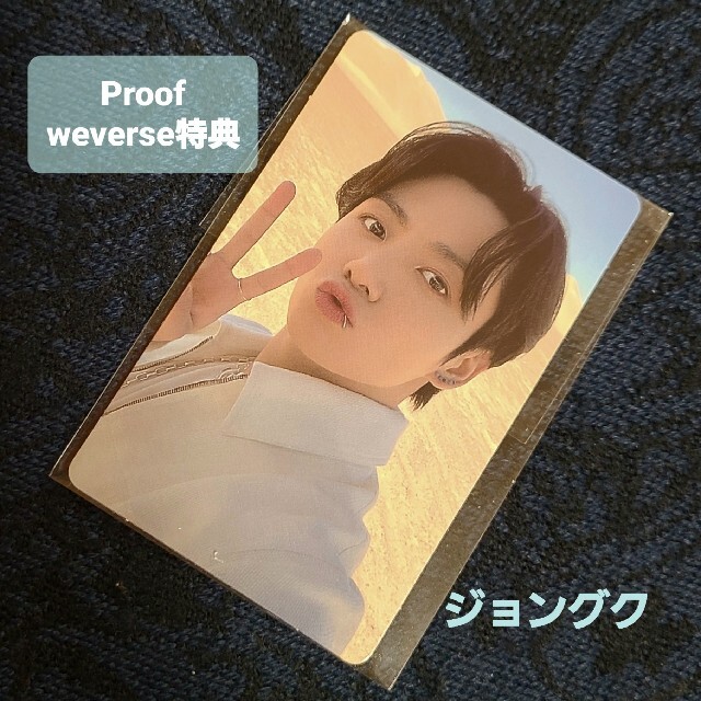 値下げ❗️BTS  PROOF  トレカ　グク　weverse特典