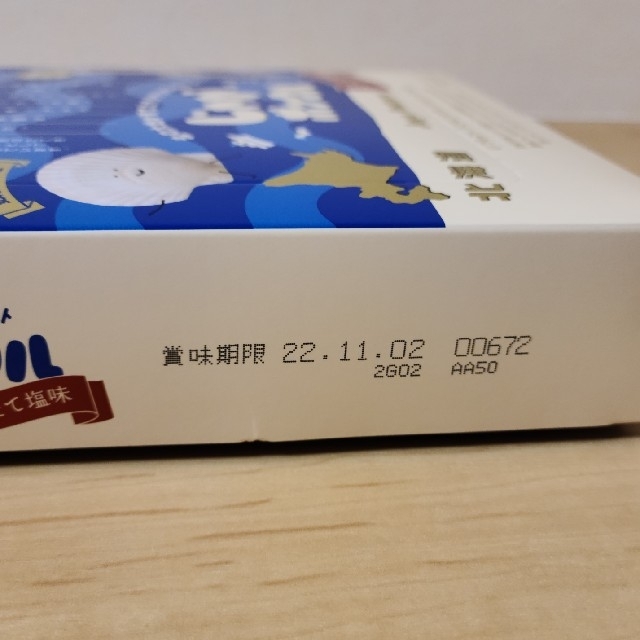 数量限定　北海道じゃがポックル　ほたて塩味 5袋 食品/飲料/酒の食品(菓子/デザート)の商品写真