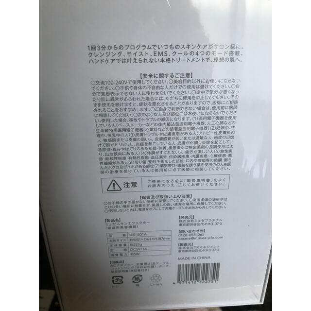ミュゼ スキンケア 美顔器