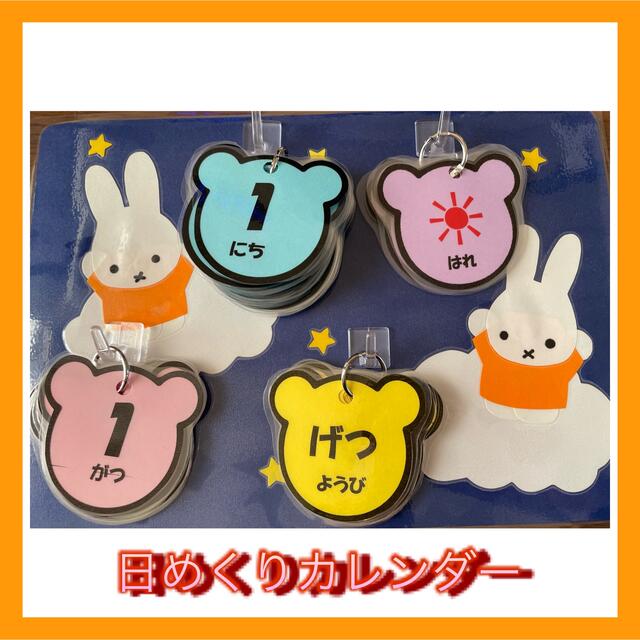 数字のみ くま型 保育士 丸型 日めくりカレンダー 保育園 幼稚園 ハンドメイドの素材/材料(型紙/パターン)の商品写真