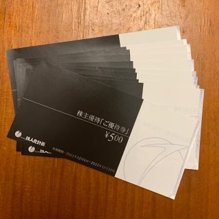 カラオケの鉄人　鉄人化計画優待券5000円分(その他)