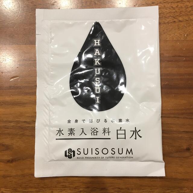 水素入浴料　白水　HAKUSUI 25g×4個セット コスメ/美容のボディケア(入浴剤/バスソルト)の商品写真