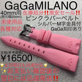 ガガミラノ(GaGa MILANO)の激安在庫処分☆40mm未使用品　ガガミラノ ピンク ラバーベルト 各種対応(腕時計)