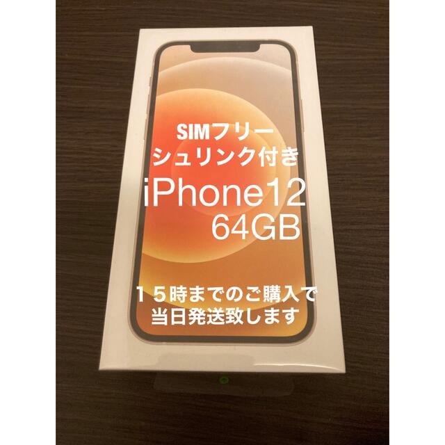 通販アウトレット半額 【新品】iPhone 12 64 GB 【未開封】 スマートフォン本体