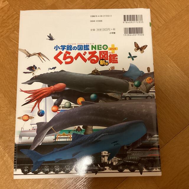 小学館(ショウガクカン)のくらべる図鑑 新版 エンタメ/ホビーの本(絵本/児童書)の商品写真