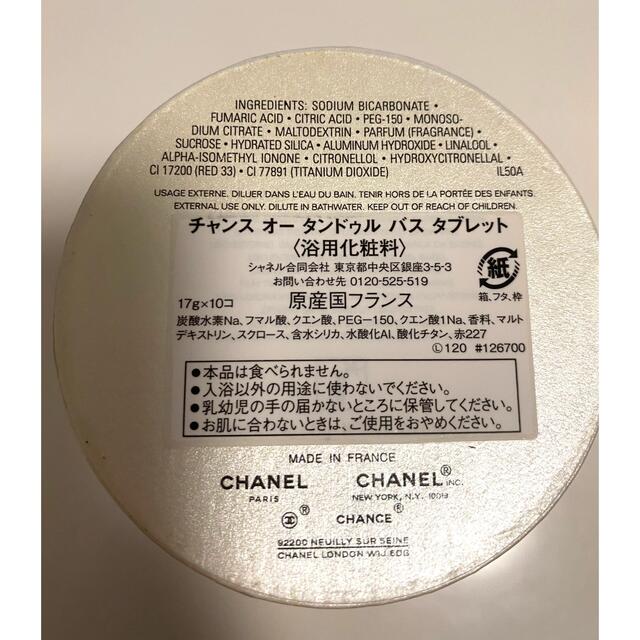 CHANEL(シャネル)のCHANEL 入浴剤　オータンドゥル コスメ/美容のボディケア(入浴剤/バスソルト)の商品写真