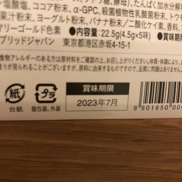 レベルアップ　ビタブリッドジャパン　お試し　即発送 食品/飲料/酒の健康食品(その他)の商品写真