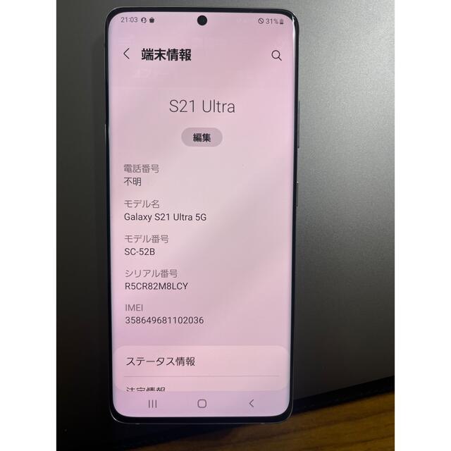 Galaxy(ギャラクシー)のGalaxy S21 Ultra 5G SC-52B SIMロック解除済み スマホ/家電/カメラのスマートフォン/携帯電話(スマートフォン本体)の商品写真