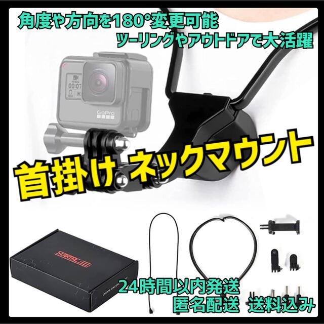 GoPro スマホ ネック ホルダー マウント 自撮り セルカ ゴープロ カメラ