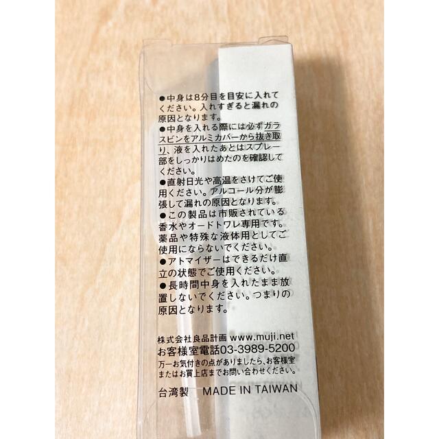 MUJI (無印良品)(ムジルシリョウヒン)の無印良品 アルミアトマイザー 4.8ml スプレーボトル コスメ/美容のメイク道具/ケアグッズ(ボトル・ケース・携帯小物)の商品写真