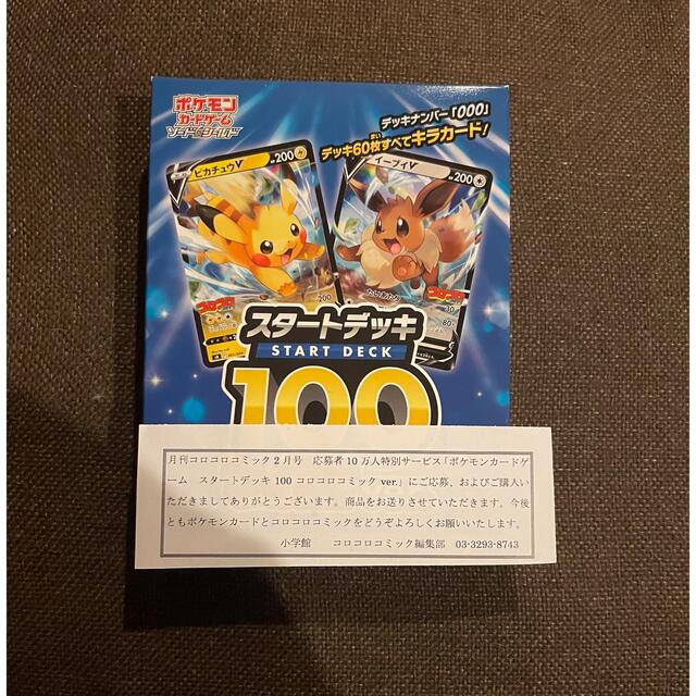 ポケモン(ポケモン)のスタートデッキ100 エンタメ/ホビーのトレーディングカード(シングルカード)の商品写真