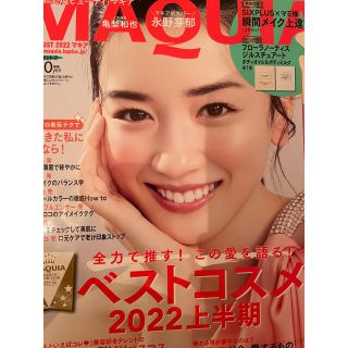 シュウエイシャ(集英社)のMAQUIA (マキア) 2022年 08月号(美容)