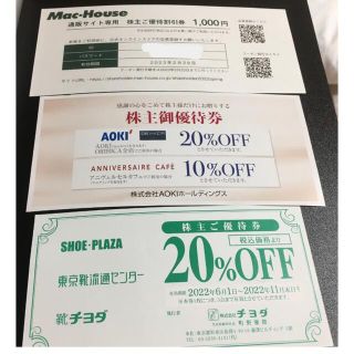 マックハウス(Mac-House)の株主優待券 AOKI アオキ チヨダ 20％割引券 マックハウス 1000円割引(ショッピング)