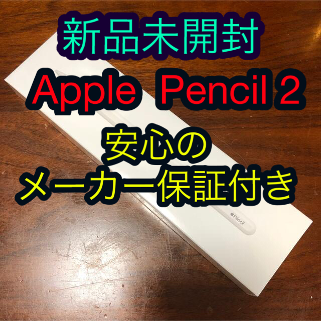 Apple Pencil アップルペンシル 第2世代 【メール便送料無料対応可】