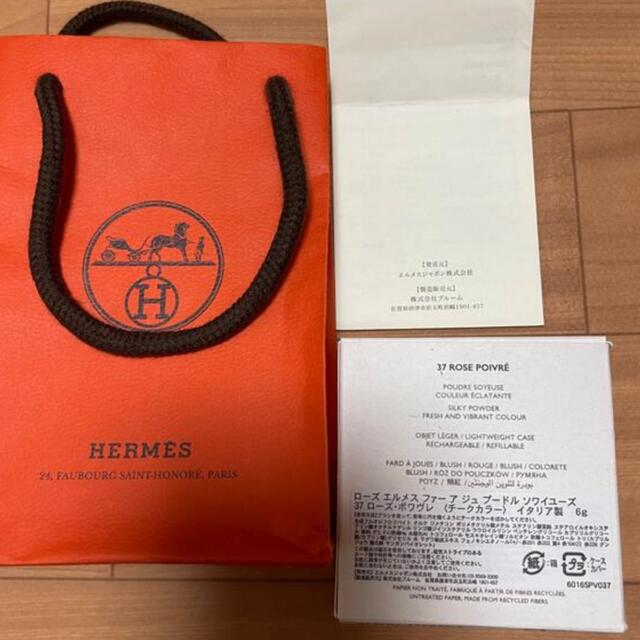 Hermes(エルメス)の専用⭐️エルメスチーク正規品⭐️ コスメ/美容のベースメイク/化粧品(チーク)の商品写真