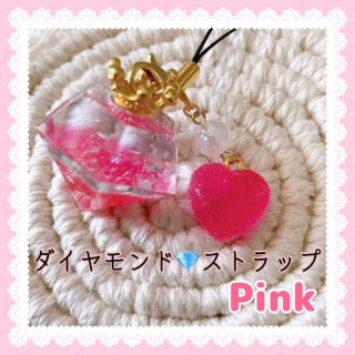 ダイヤモンド レジン ハンドメイド チャーム ストラップ ピンク(キーホルダー/ストラップ)