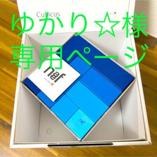 ネフ(Neaf)のゆかり☆様専用ページ★ネフ社 キュービックス 青 スイス キュービクス(知育玩具)