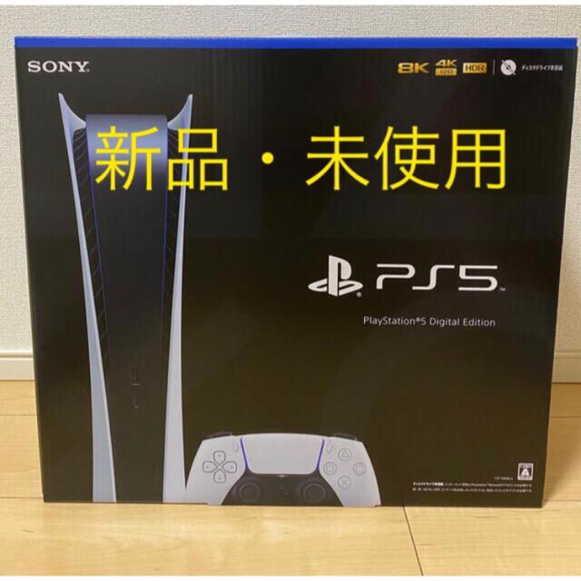 PlayStation5　デジタルエディション