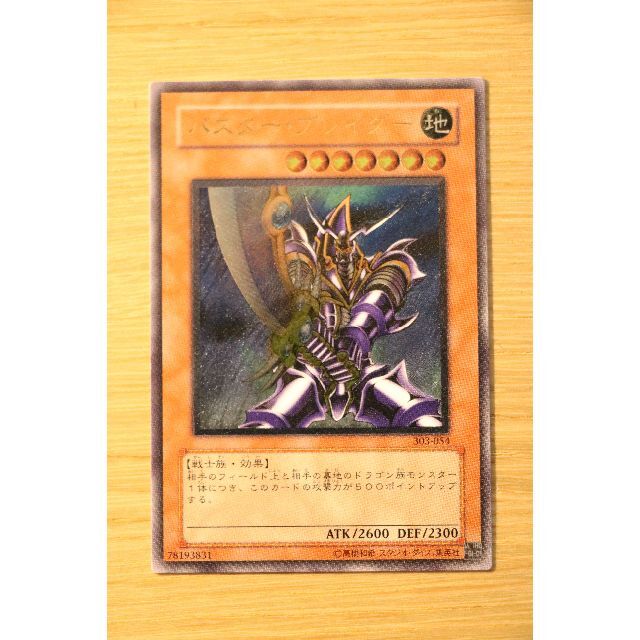 遊戯王　バスターブレイダー　レリーフ