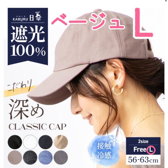 【ルーアンドシー】こだわり深めCLASSIC CAP【size:L】 レディースの帽子(キャップ)の商品写真