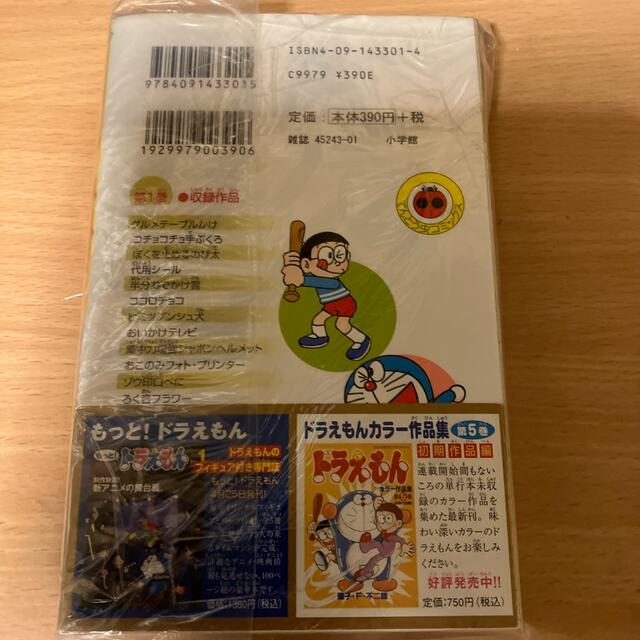 ドラえもんプラス 1 ドラえもんプラス 1