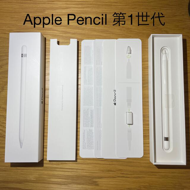 【美品】Apple Pencil 第1世代 箱あり