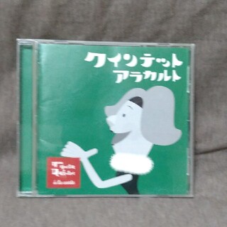 CD ゆうがたクインテット　『クインテットアラカルト』(ジャズ)
