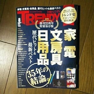 日経トレンディ　 2022年 08月号(その他)