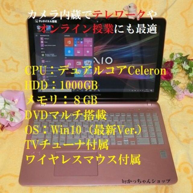 VAIO - エレガンスピンクVAIO／ｾﾚﾛﾝ／HDD1000／8G／Win10／TV付の通販 ...
