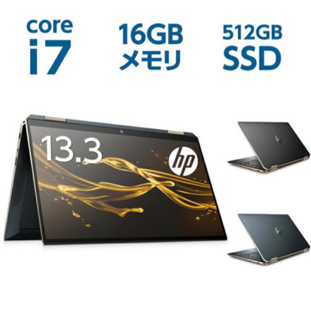 高性能13.3型ノートパソコン HP Spectre x360 13