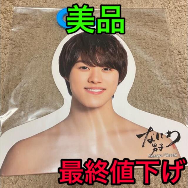 大橋和也 エロハン フォトハンガー エンタメ/ホビーのタレントグッズ(アイドルグッズ)の商品写真