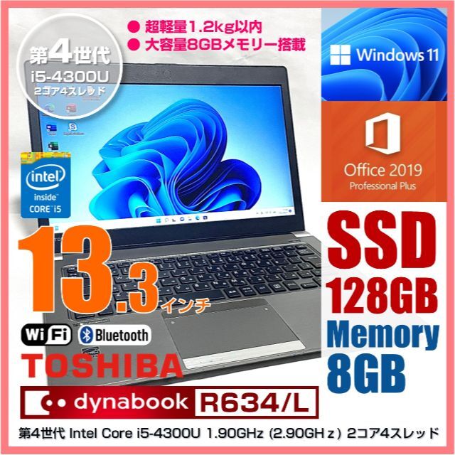 dynabook R634/L メモリ8GB Office付きノートパソコン