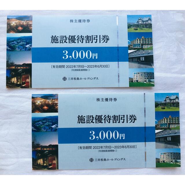 三井松島ホールディングス株主優待券 3000円の2枚セット チケットの優待券/割引券(その他)の商品写真