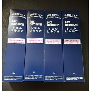 のん様専用PAX NATURON ジェル歯みがき粉 4個セット(歯磨き粉)