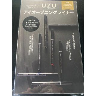 フローフシ(FLOWFUSHI)のVoCE 5月号 特別版付録　UZU アイオープニングライナー　プラチナブラック(美容)