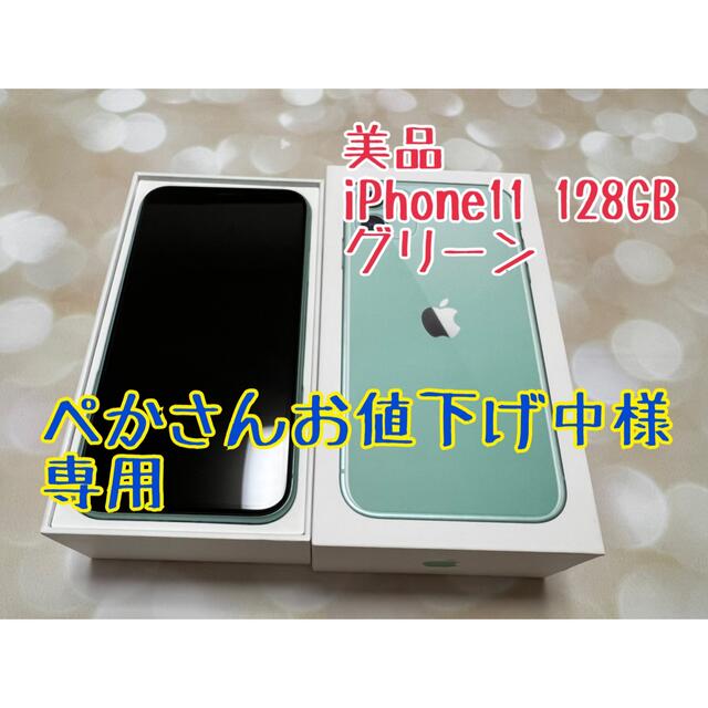 iPhone11 128GB グリーン SIMフリー-