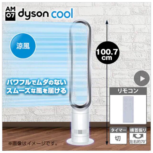 Dyson(ダイソン)のダイソン　Cool　AM07　ホワイト・シルバー　AM 07 DC WS スマホ/家電/カメラの冷暖房/空調(扇風機)の商品写真